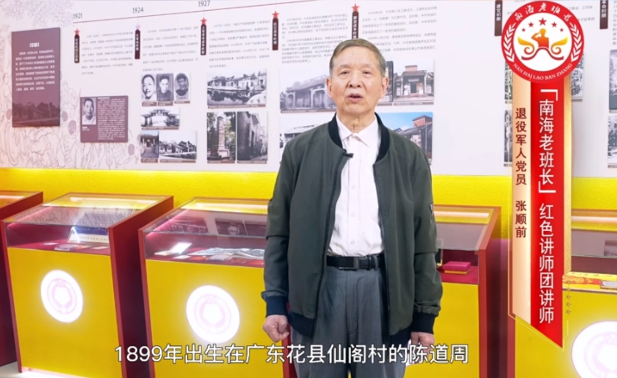 “南海老班长”红色讲师团微课堂(第2集)