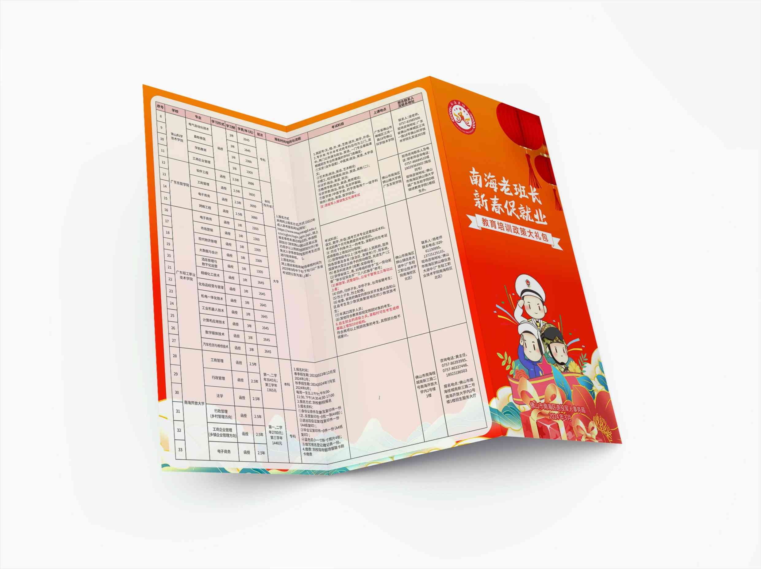 南海老班长新春就业政策大礼包</br>折页设计印刷