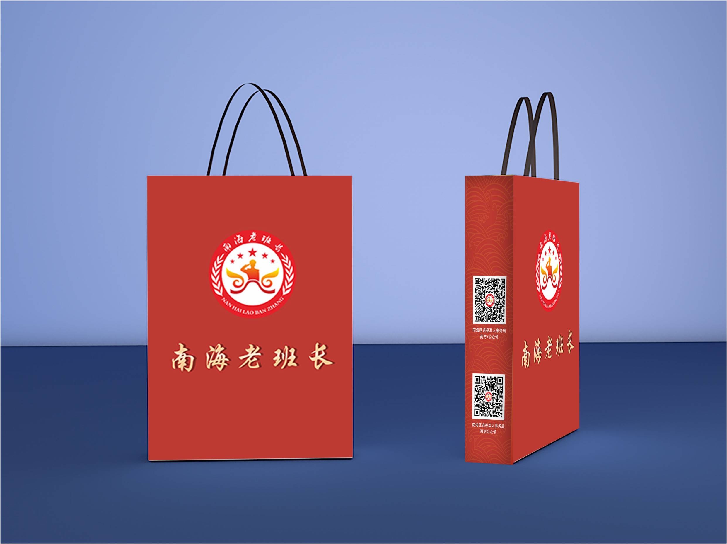 南海老班长手提袋设计制作