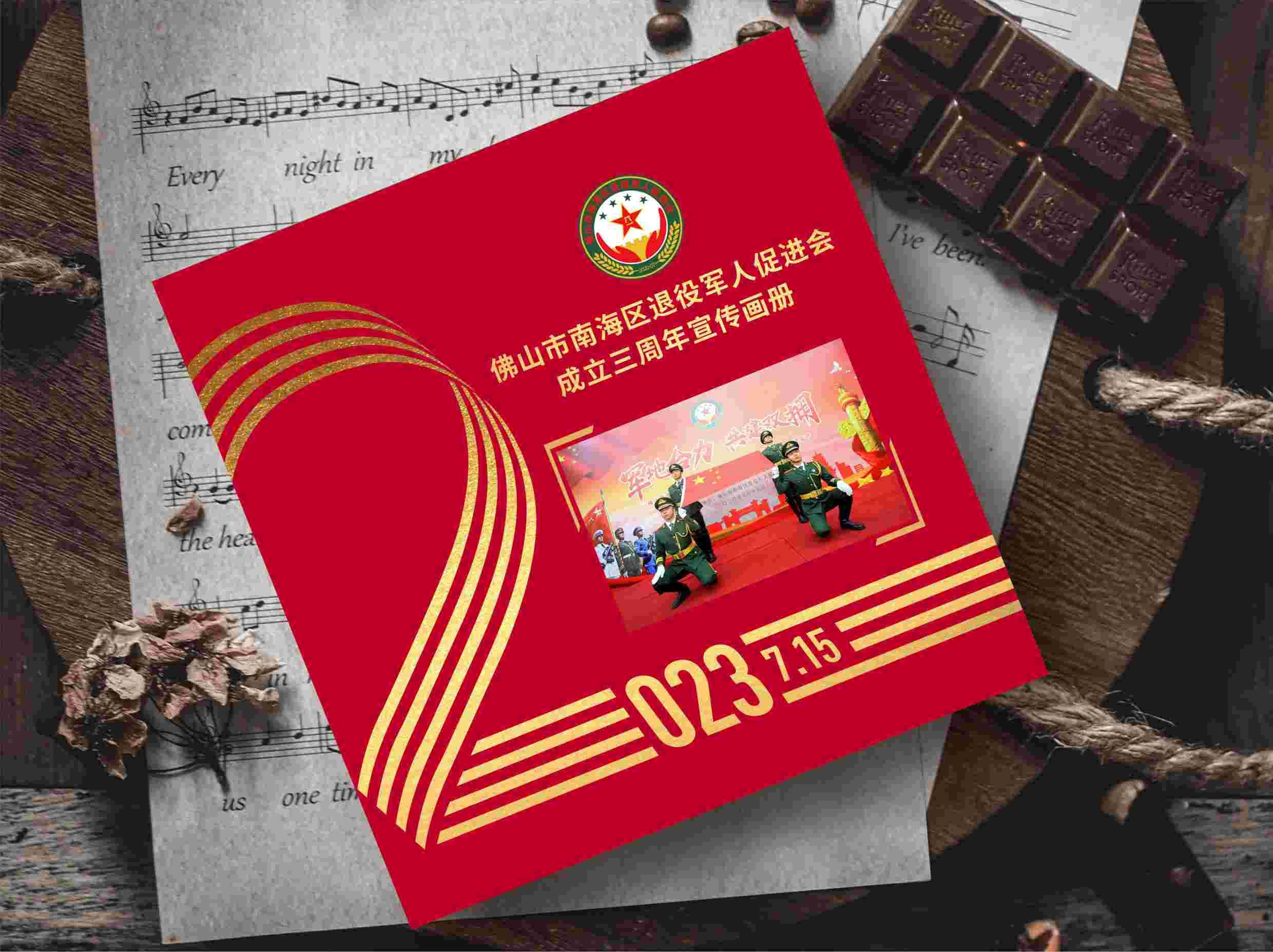 南海区退役军人促进会成立三周年</br>宣传画册设计印刷