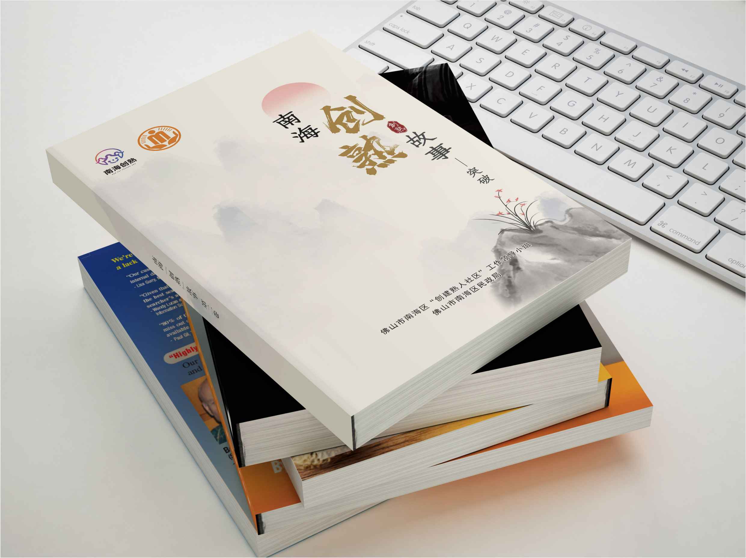 南海“创熟”故事画册——突破设计印刷