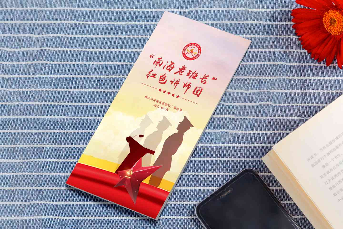 “南海老班长”红色讲师团折页设计印刷