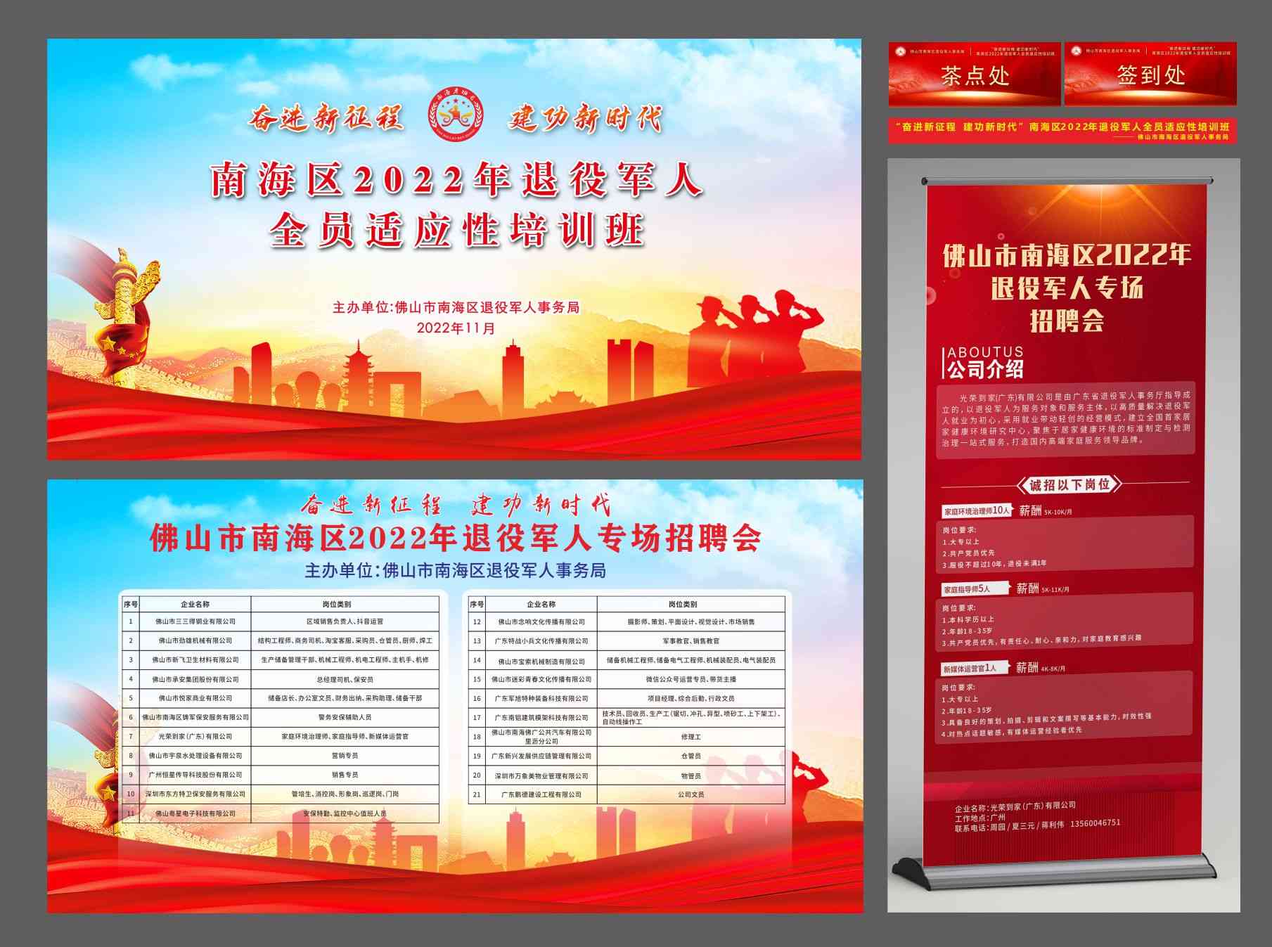 “奋进新征程 建功新时代”南海区</br>2022年退役军人全员适应性</br>培训班物料设计制作