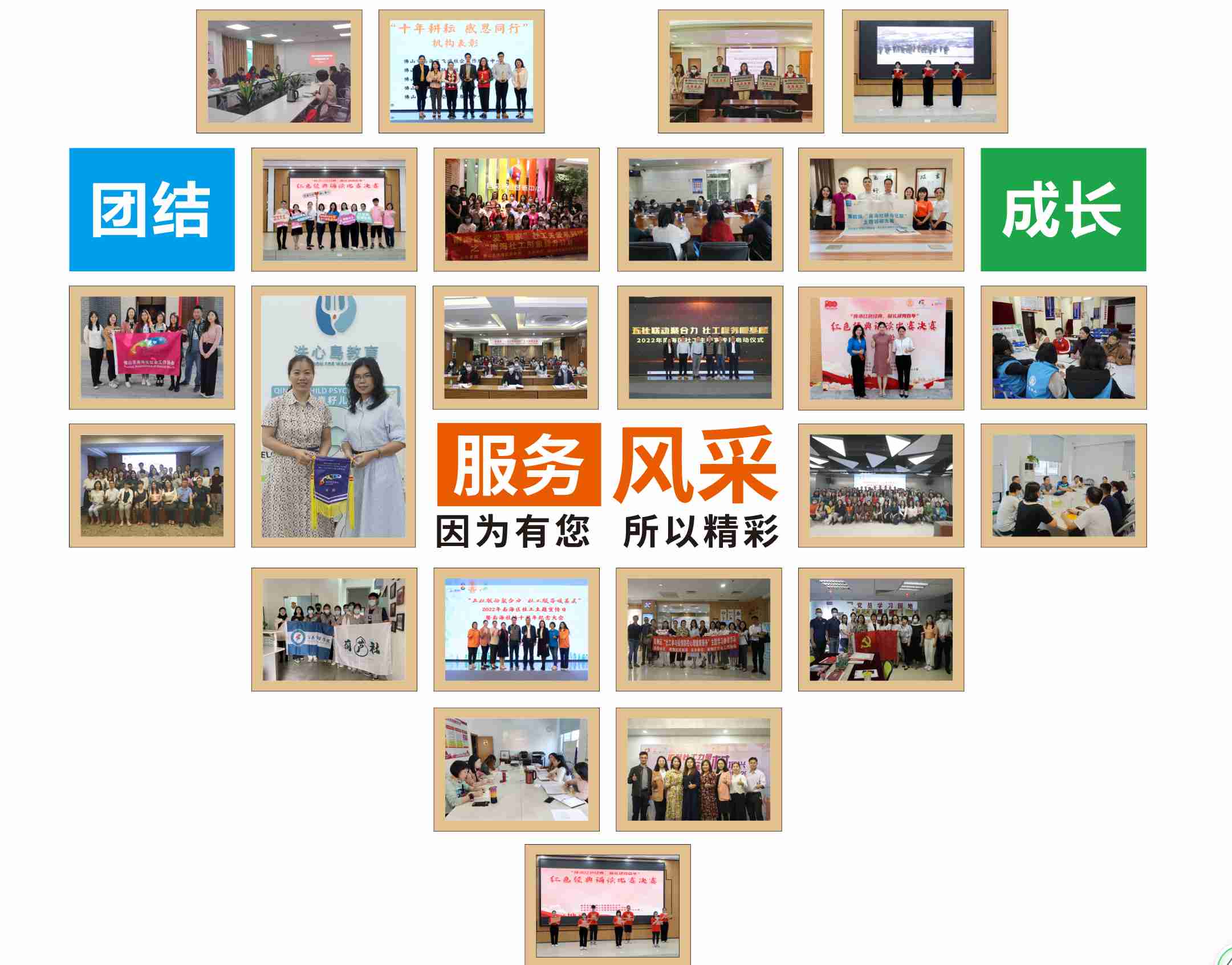 佛山市南海区社会工作协会照片墙设计