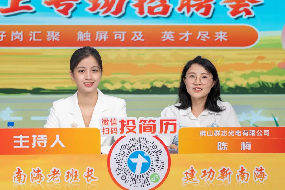 南海区2023年退役军人夏秋季</br>线上专场招聘会