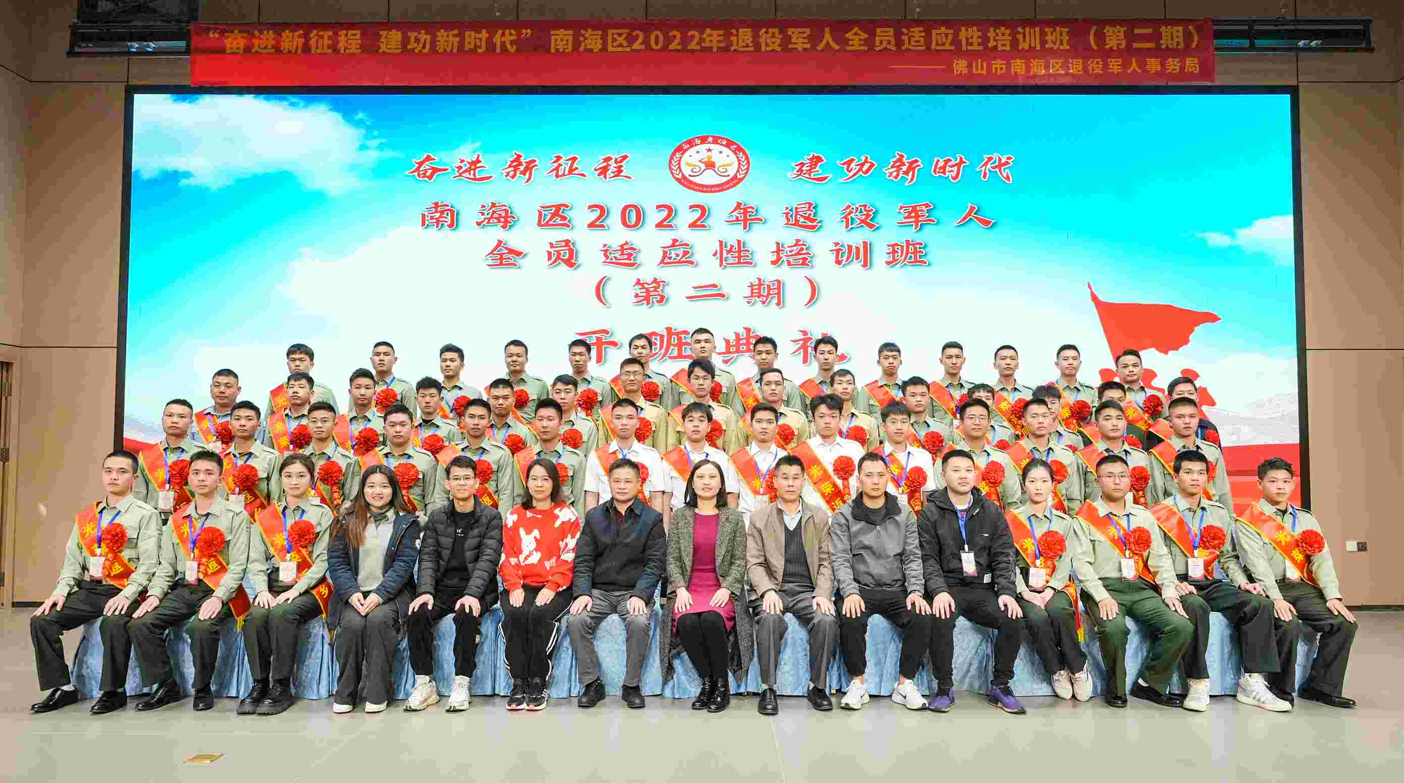 “奋进新征程 建功新时代”南海区2022年退役军人全员适应性培训班（第二期）