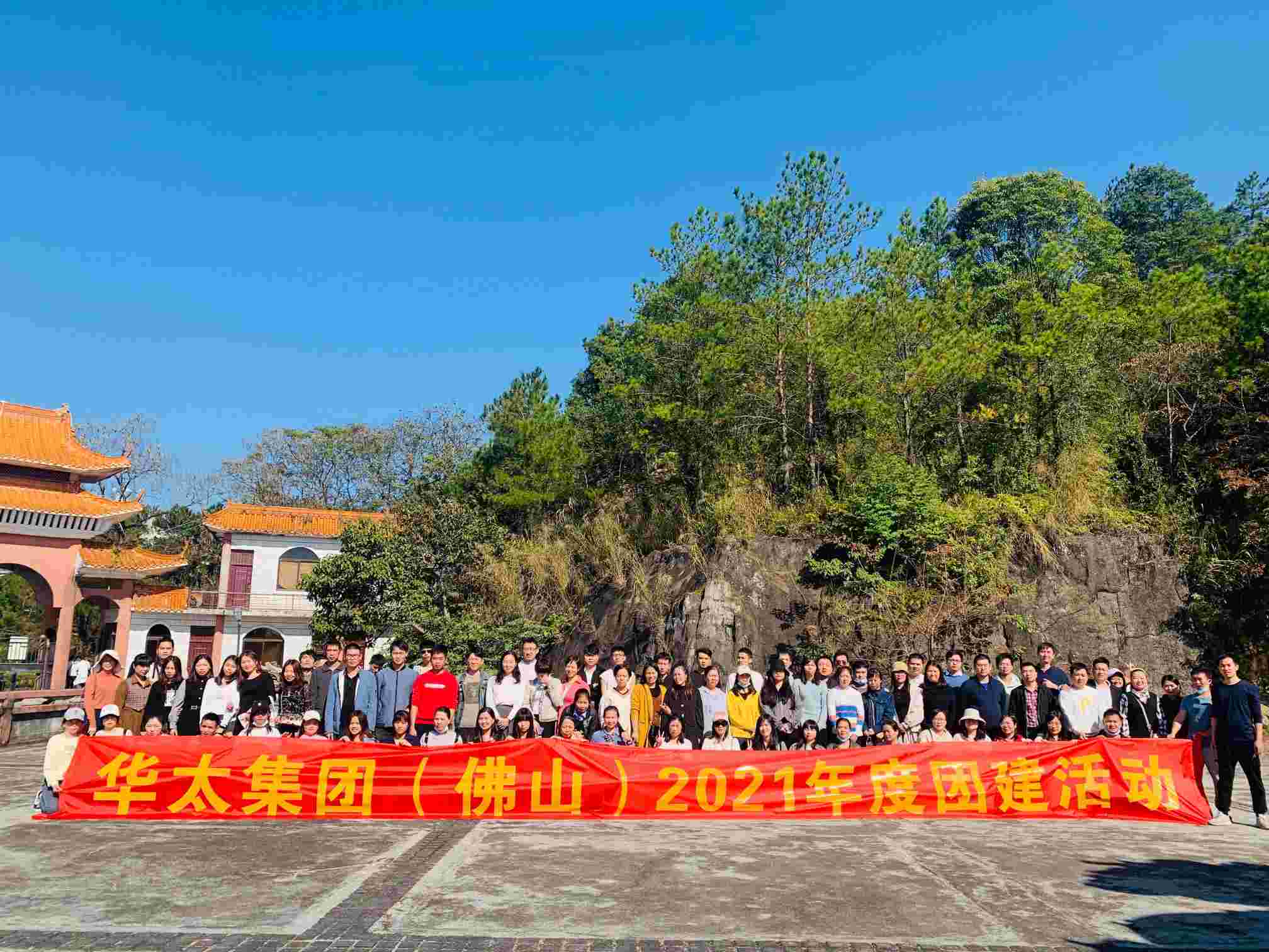 华太集团2021年团建活动
