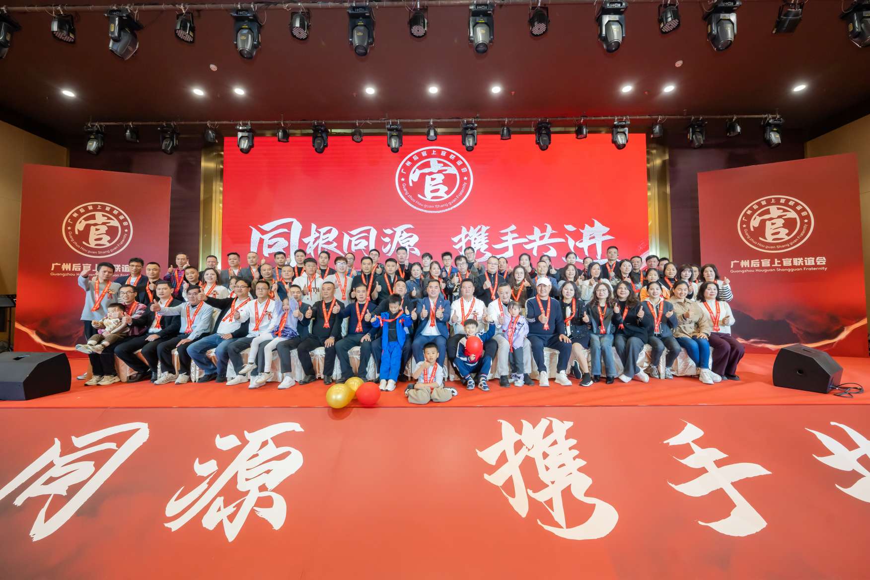 “同根同源 携于共进”广州后官上官</br>联谊会成立大会暨庆典晚宴主题活动