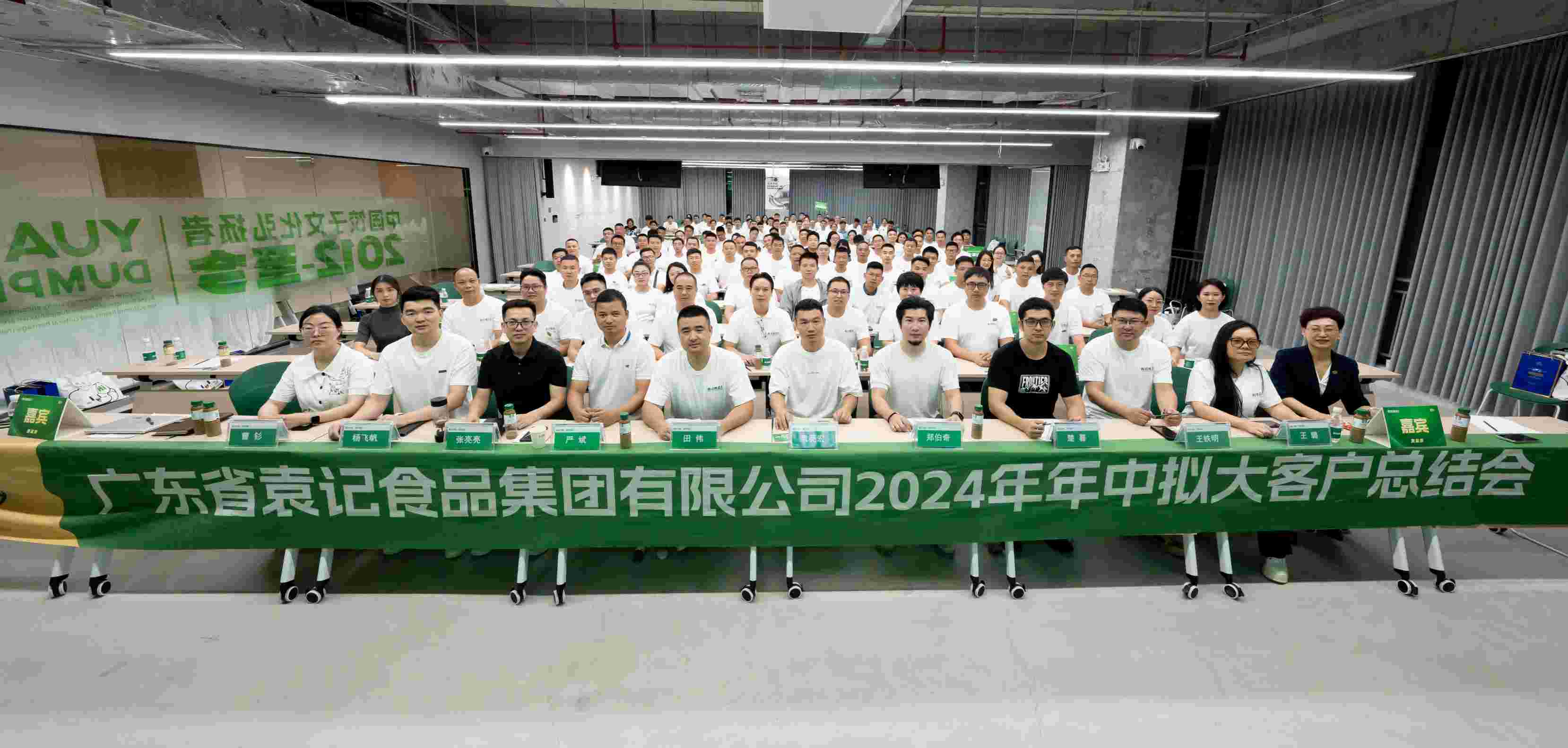 袁记食品2024年年中拟大客户总结会