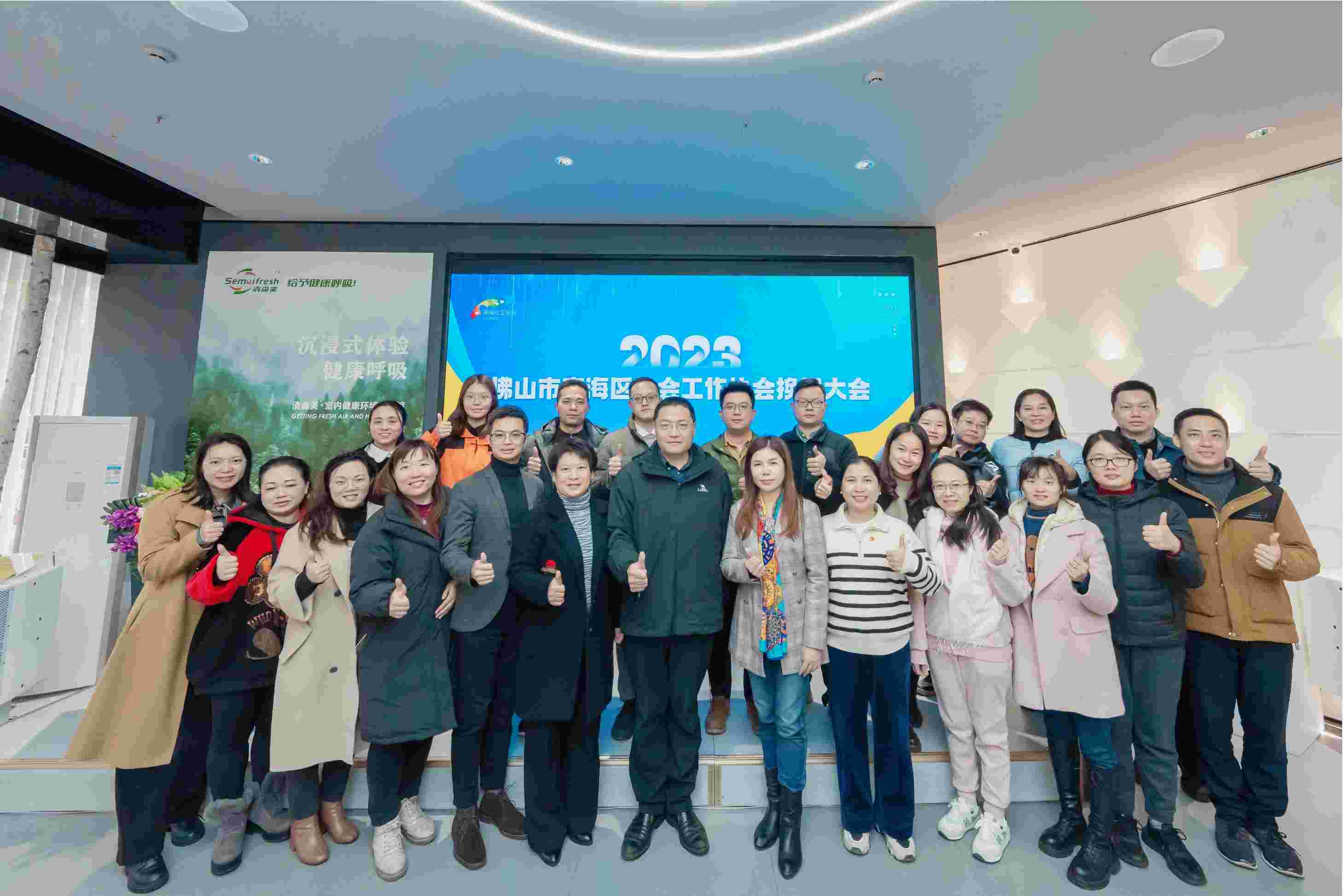佛山市南海区社会工作协会换届大会