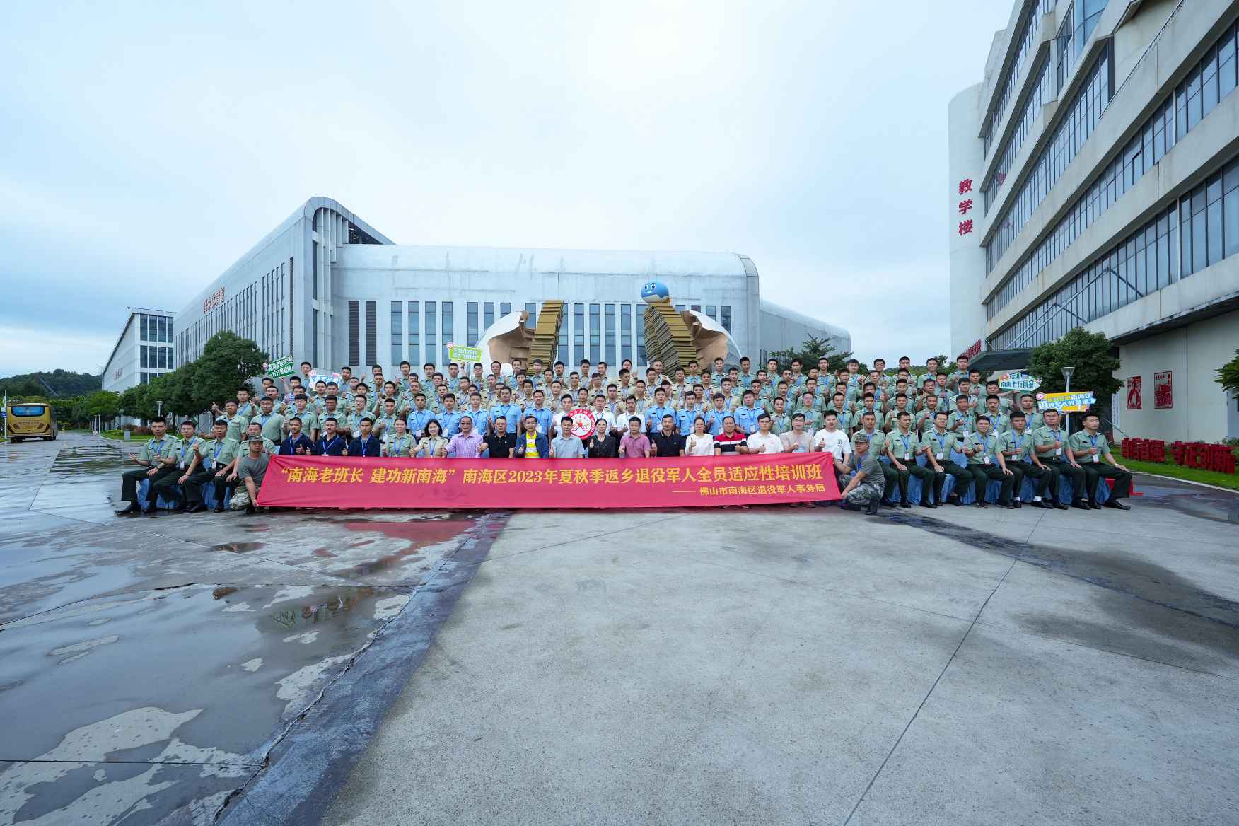 “南海老班长 建功新南海”南海区</br>2023年夏秋季返乡退役军人</br>全员适应性培训班