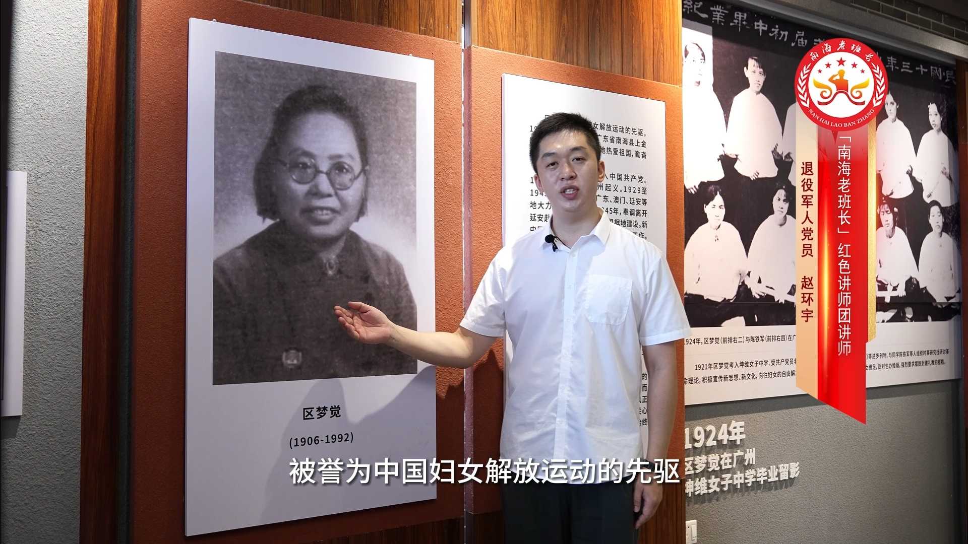 “南海老班长”红色讲师团微课堂</br>（第3集)