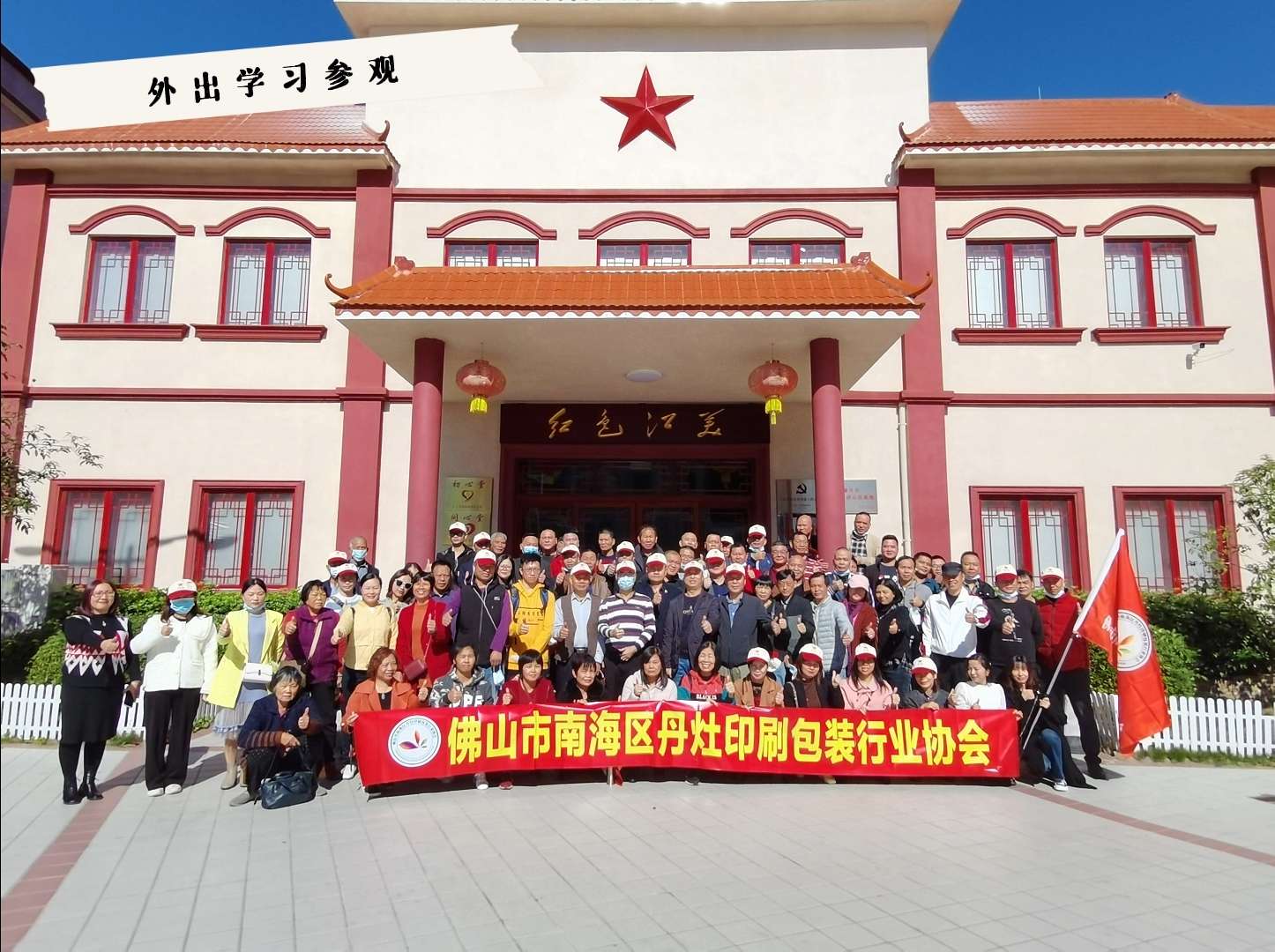 佛山市南海区丹灶印刷包装行业协会视频