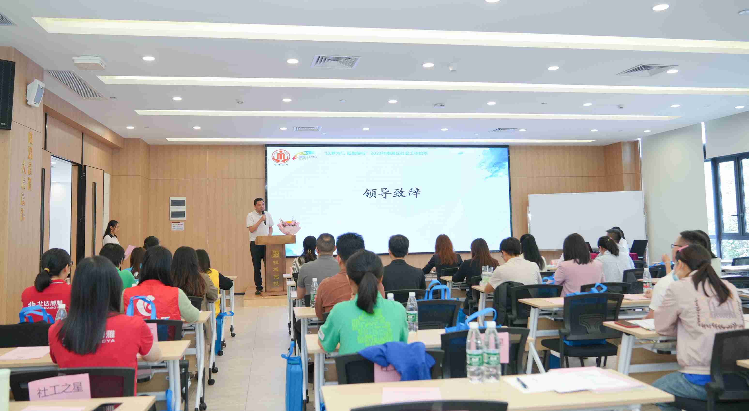 佛山市南海区社会工作协会</br>第二届第九次理监事会议