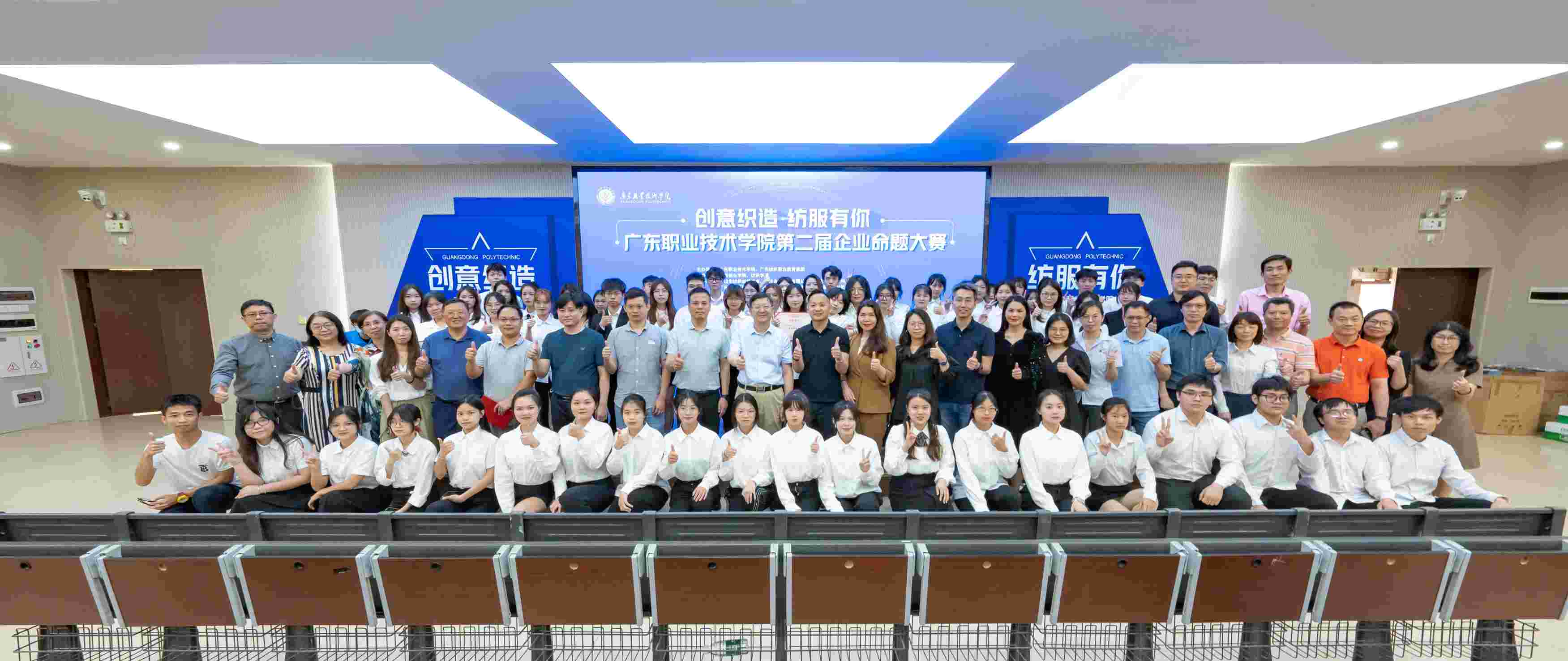广东职业技术学院第二届</br>企业命题大赛决赛及颁奖礼