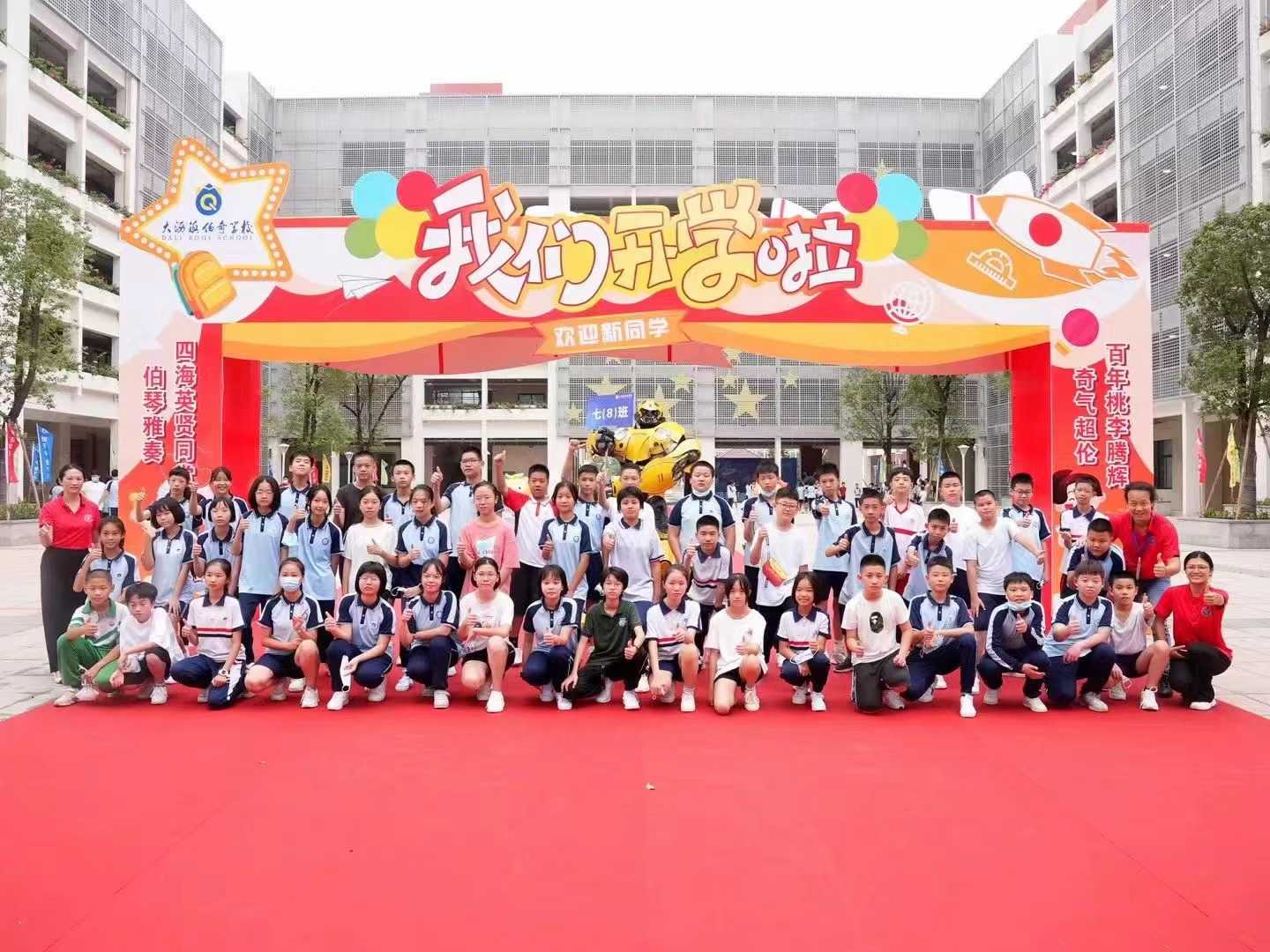 伯奇学校开学