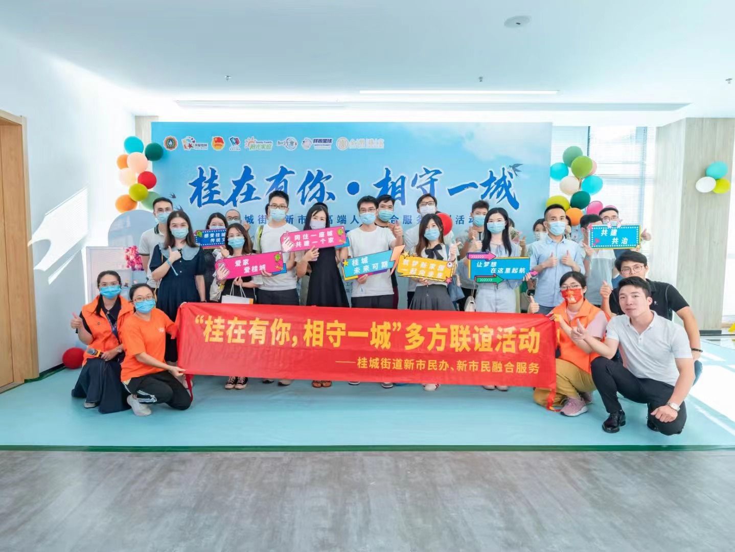 “桂在有你，相守一城”多方联谊活动</br>（公益志愿专场）