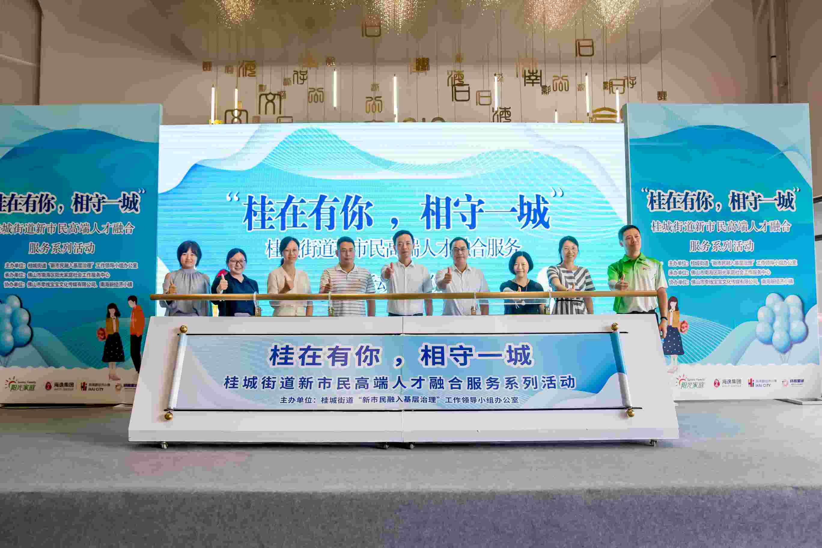 “桂在有你，相守一城”桂城街道新市民高端人才融合服务系列活动