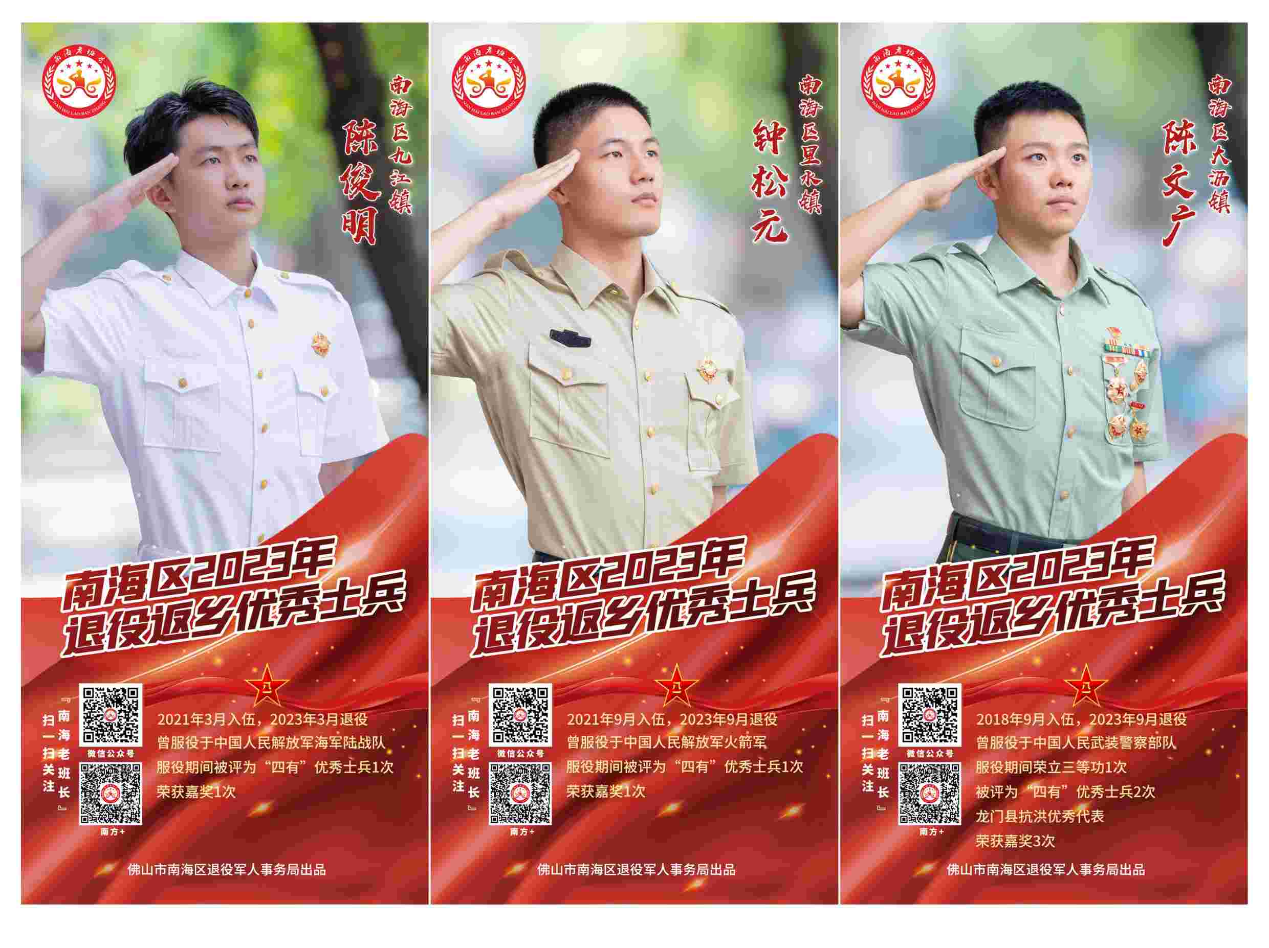 南海区2023年退役返乡优秀士兵人物介绍海报设计制作.jpg