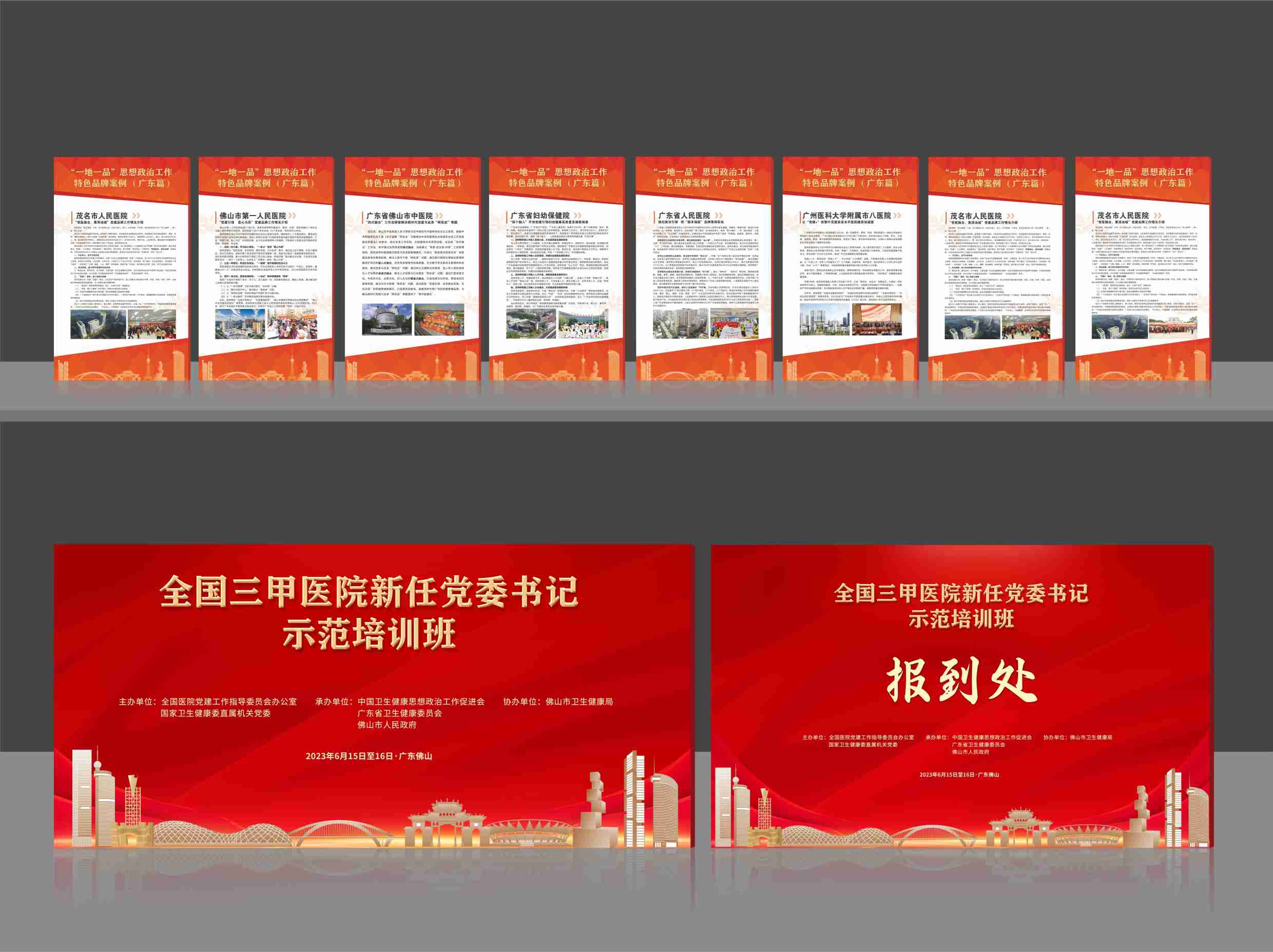 全国三甲医院新任党委书记示范培训班-物料设计制作.jpg
