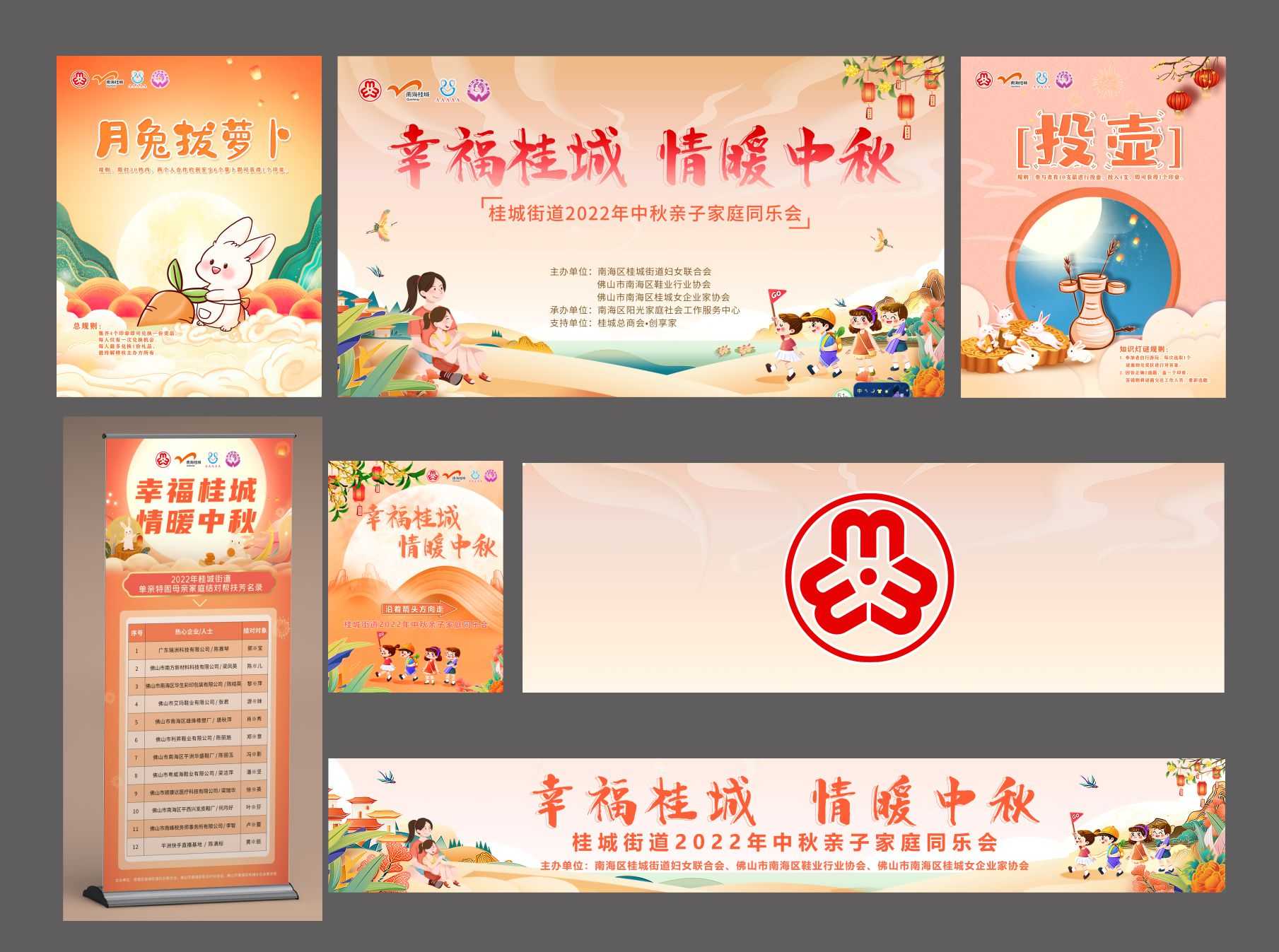 “幸福桂城 情系中秋”桂城街道2022年中秋亲子家庭同乐会.jpg