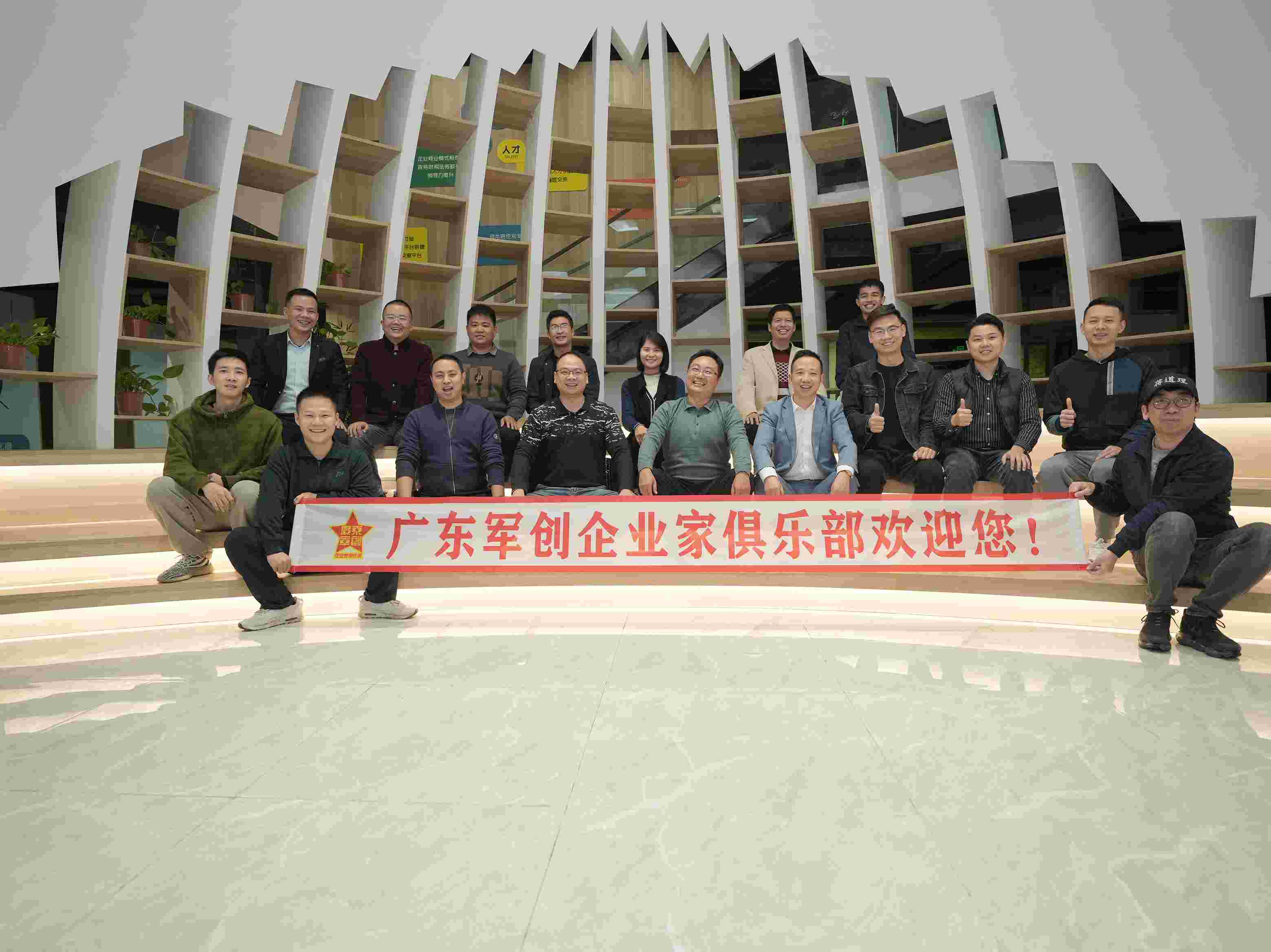 广东军创企业家俱乐部.jpg