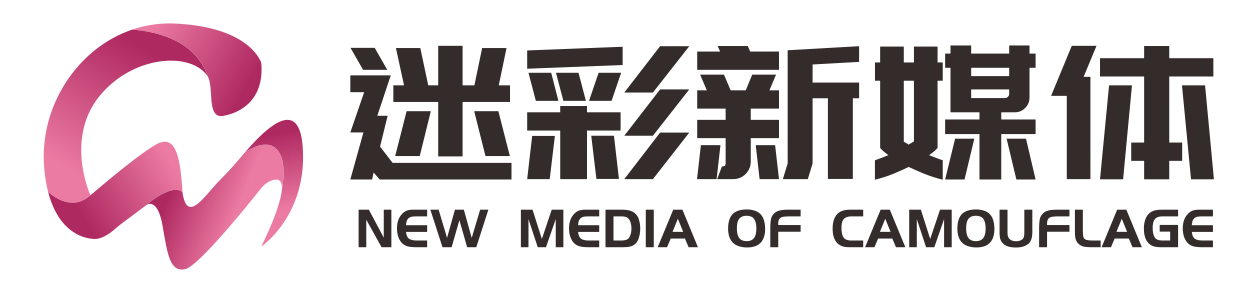 佛山市迷彩青春文化传播有限公司
